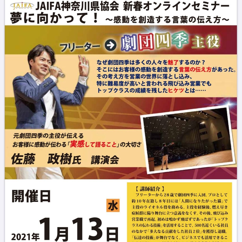【2023.6.20開催】2023JAIFA年次大会in神奈川 | JAIFA 神奈川県協会