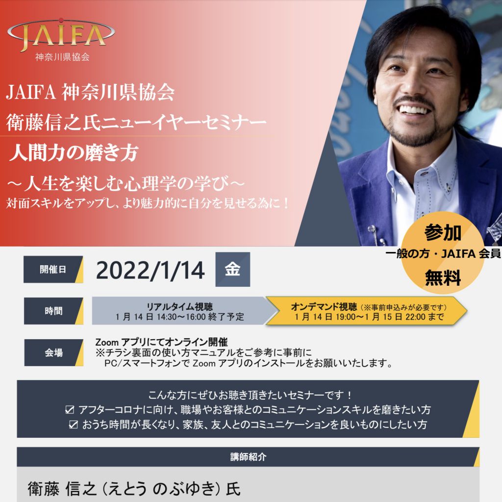 【2023.6.20開催】2023JAIFA年次大会in神奈川 | JAIFA 神奈川県協会