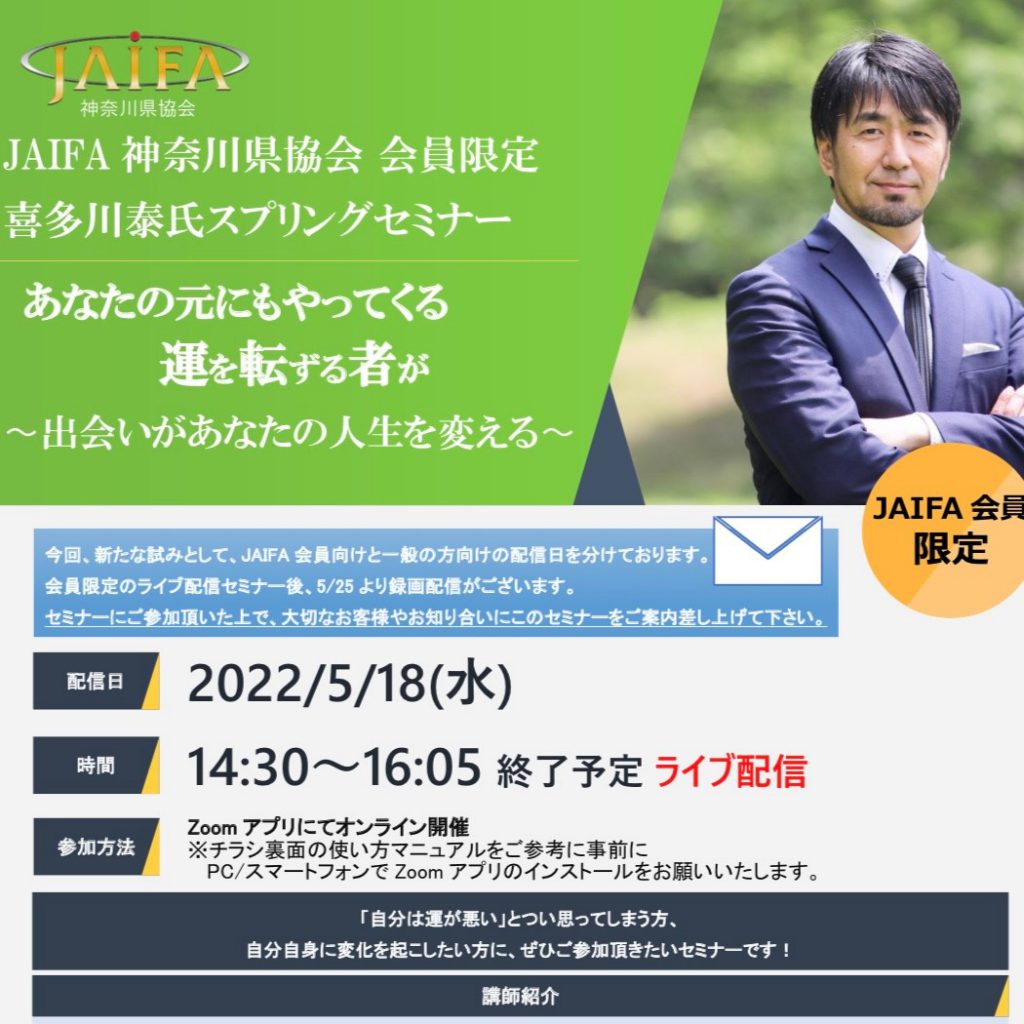 Jaifa 年次大会 申し込み – Jaifa 全国大会 – 第3回2023JAIFA年次大会実行委員会 in – LEHDS