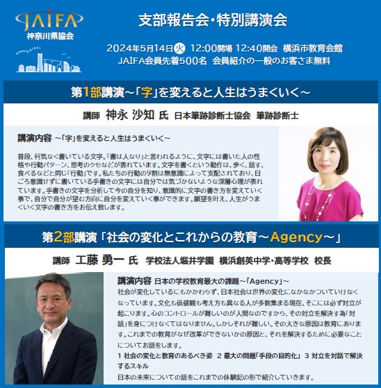 【2023.6.20開催】2023JAIFA年次大会in神奈川 | JAIFA 神奈川県協会